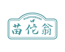 苗佗翁 商标图样