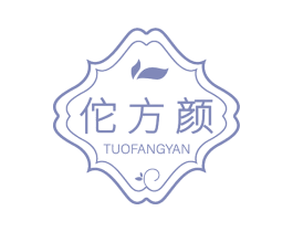 佗方颜 商标图样