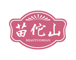 苗佗山 商标图样