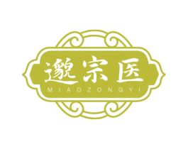 邈宗医 商标图样