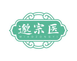 邈宗医 商标图样