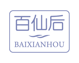 百仙后 商标图样