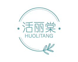 活丽棠 商标图样