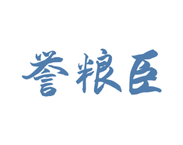 誉粮臣 商标图样