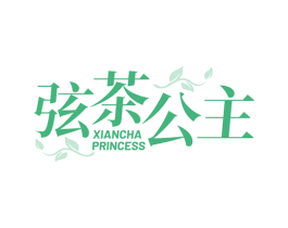 弦茶公主 XIANCHA PRINCESS 商标图样