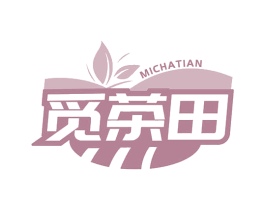 觅茶田 商标图样