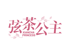 弦茶公主 XIANCHA PRINCESS 商标图样