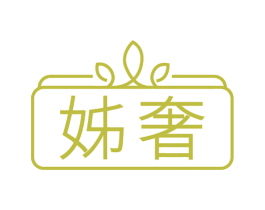 姊奢 商标图样