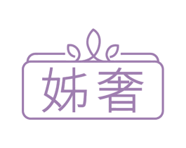 姊奢 商标图样