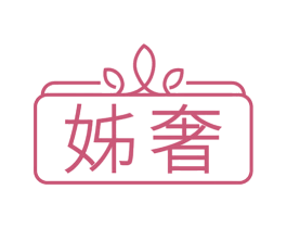姊奢 商标图样