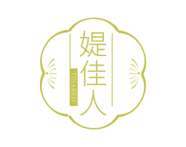 媞佳人 商标图样