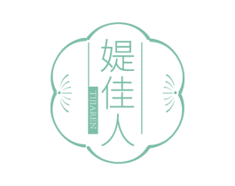 媞佳人 商标图样