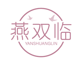 燕双临 商标图样