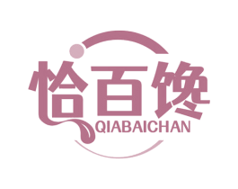 恰百馋 商标图样