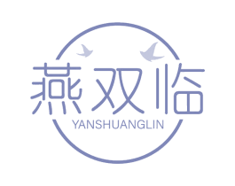 燕双临 商标图样