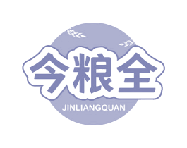 今粮全 商标图样