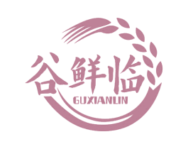 谷鲜临 商标图样