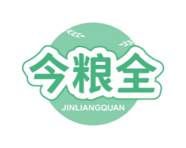 今粮全 商标图样