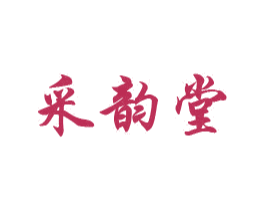 采韵堂 商标图样