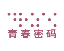 青春密码 商标图样