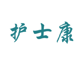 护士康 商标图样