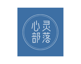 心灵部落 商标图样