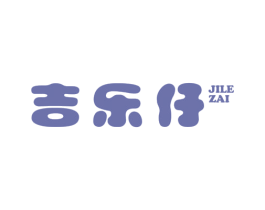 吉乐仔 商标图样