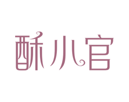 酥小官 商标图样