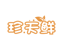 珍.天鲜 商标图样