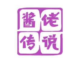 酱佬传说 商标图样