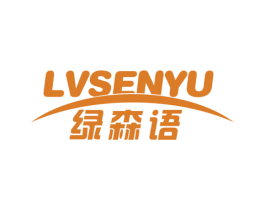 绿森语 商标图样