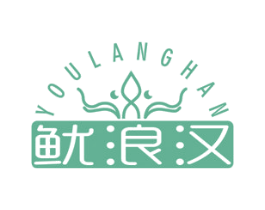 鱿浪汉 商标图样