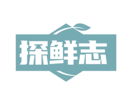 探鲜志 商标图样