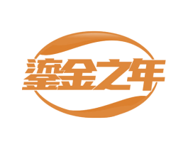 鎏金之年 商标图样