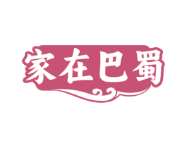 家在巴蜀 商标图样