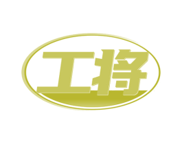 工将 商标图样