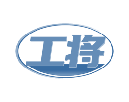 工将 商标图样