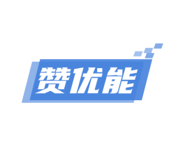 赞优能 商标图样