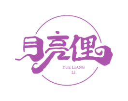 月亮俚 商标图样
