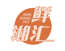 鲜湘汇 商标图样