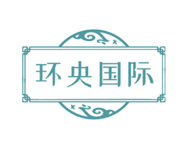 环央国际 商标图样