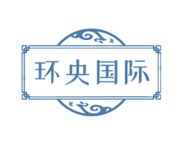 环央国际 商标图样