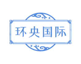 环央国际 商标图样