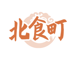 北食町 商标图样