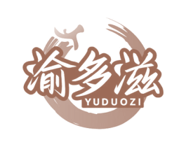 渝多滋 商标图样