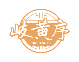 岐黄序 商标图样