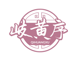 岐黄序 商标图样