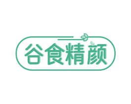 谷食精颜 商标图样