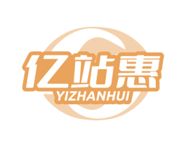 亿站惠 商标图样