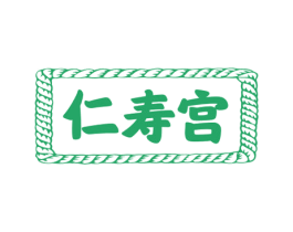 仁寿宫 商标图样